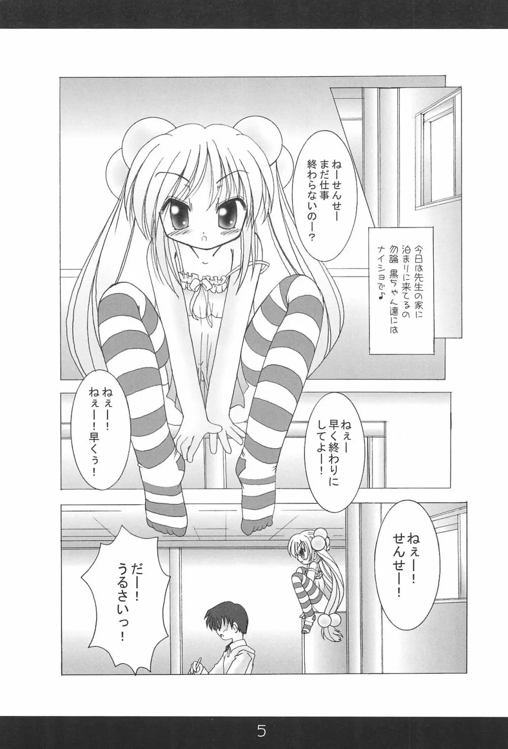 こどものきもち vol. 2 7ページ