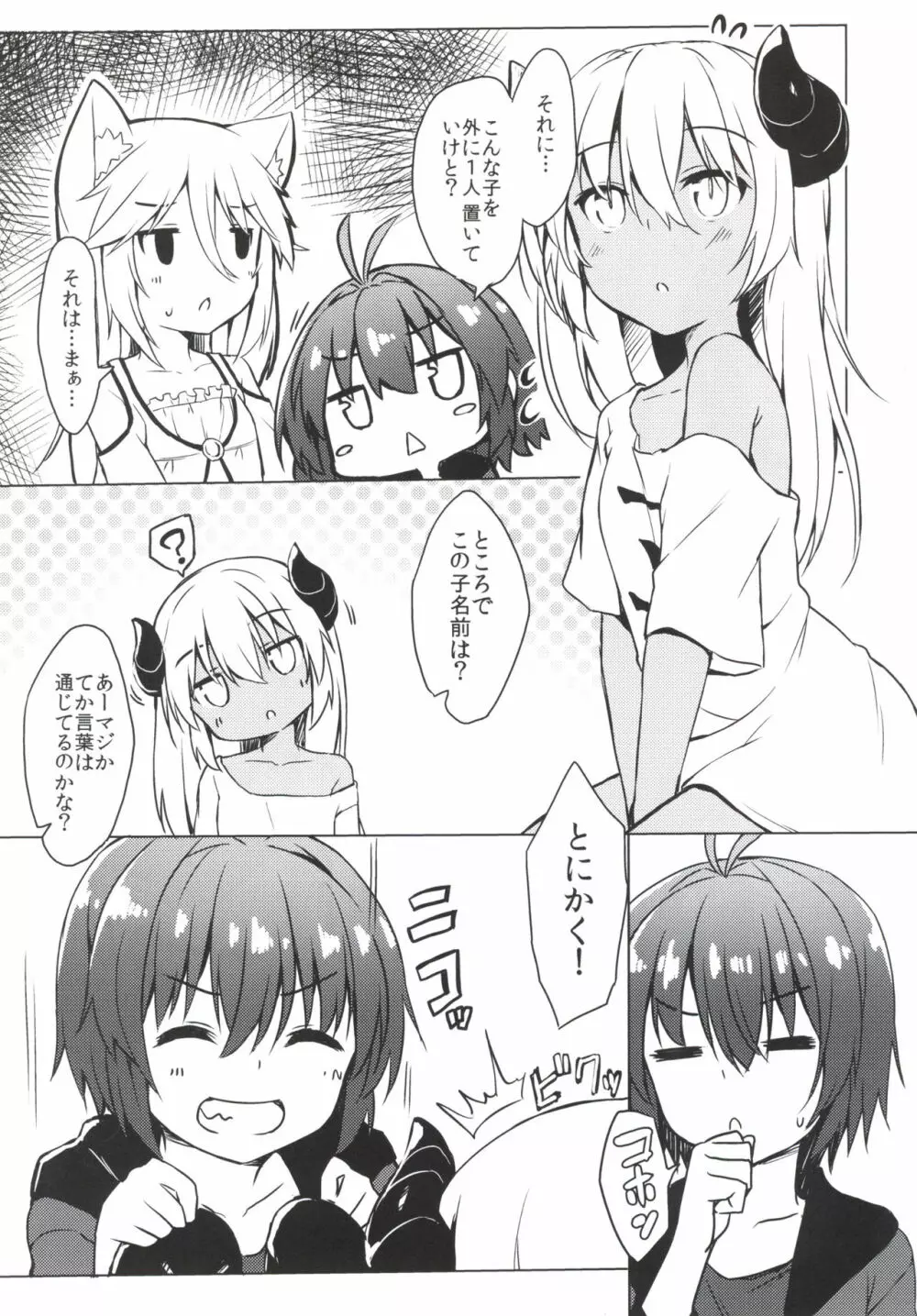 [マヨライス推奨委員会 (どどめ色マヨネーズ)] ツノコ(仮)にいろいろする総集編 [DL版] 21ページ