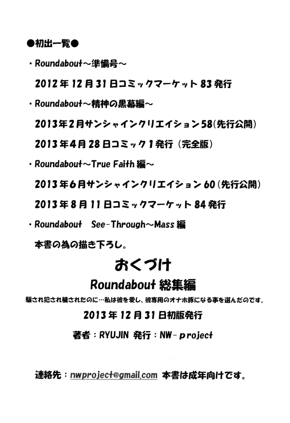 Roundabout 総集編 ～騙され犯され穢されたのに･･･私は彼を愛し、彼専用のオナホ豚になる事を選んだのです。～ 141ページ