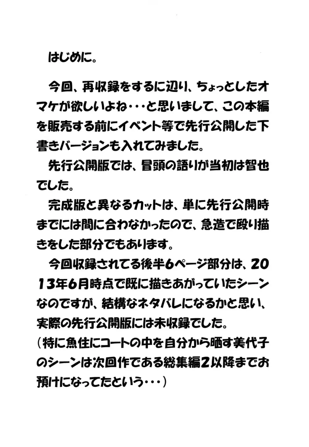 Roundabout 総集編 ～騙され犯され穢されたのに･･･私は彼を愛し、彼専用のオナホ豚になる事を選んだのです。～ 148ページ