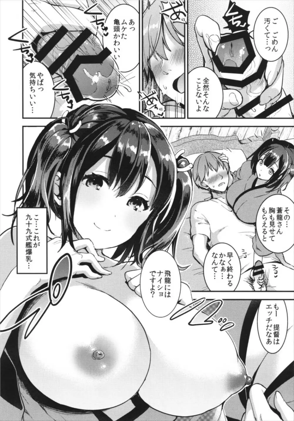 提督をダメにする授乳手コキ改二 6ページ