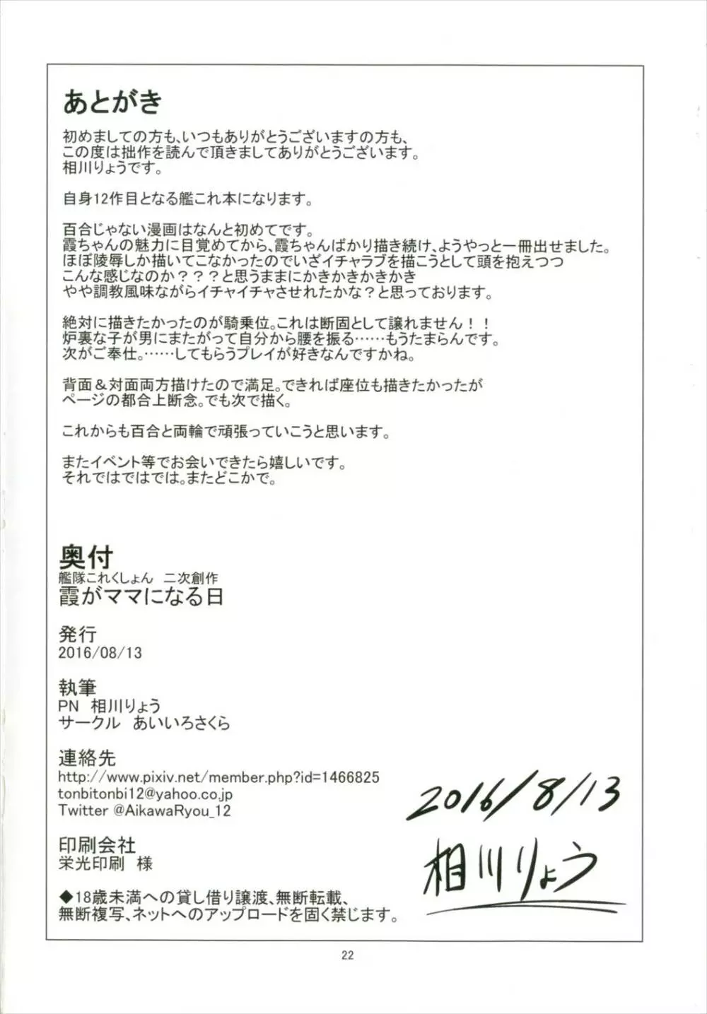 霞がママになる日 23ページ