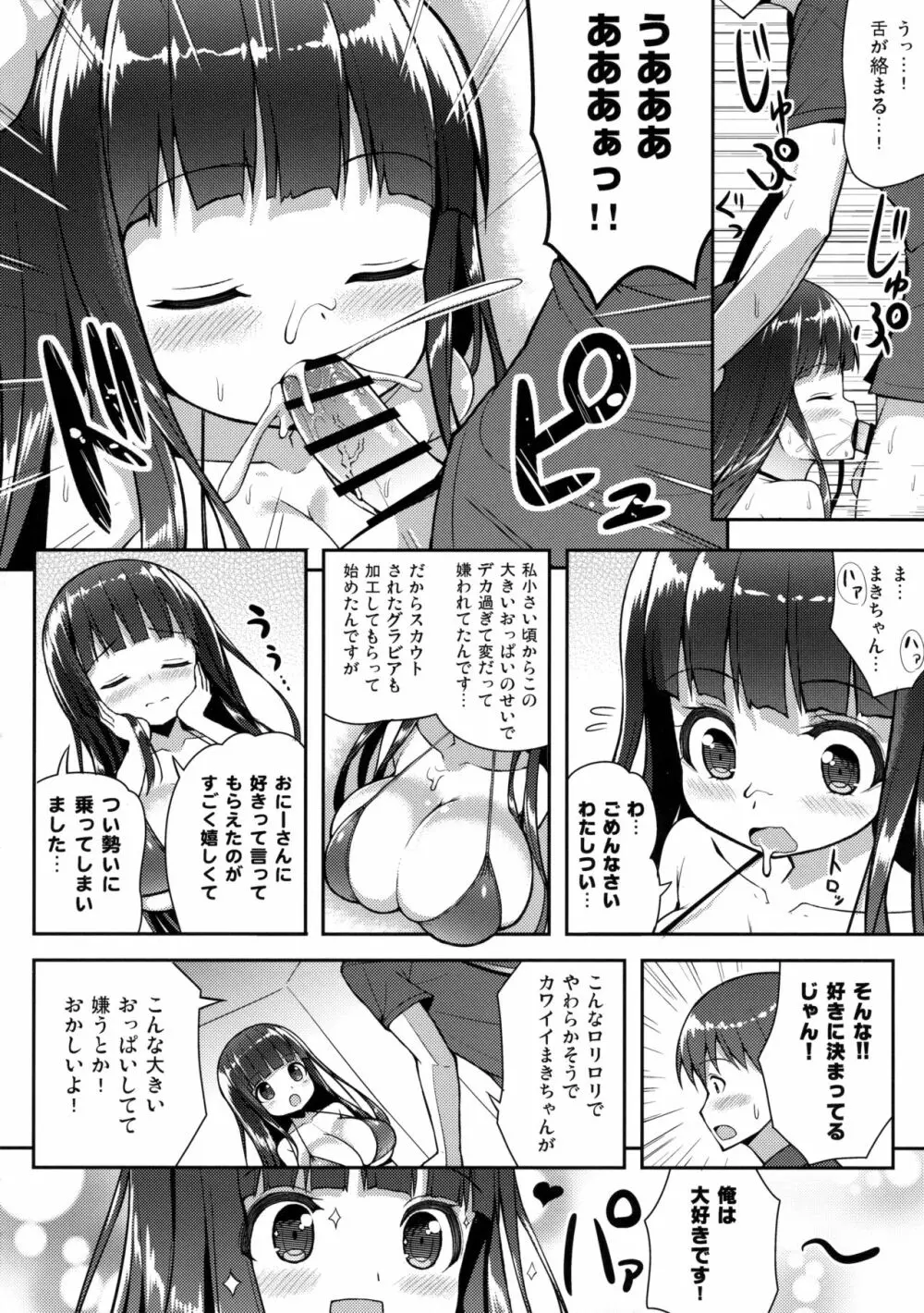 おおきいけれどいいですか? 11ページ