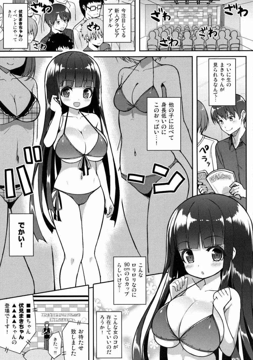 おおきいけれどいいですか? 4ページ