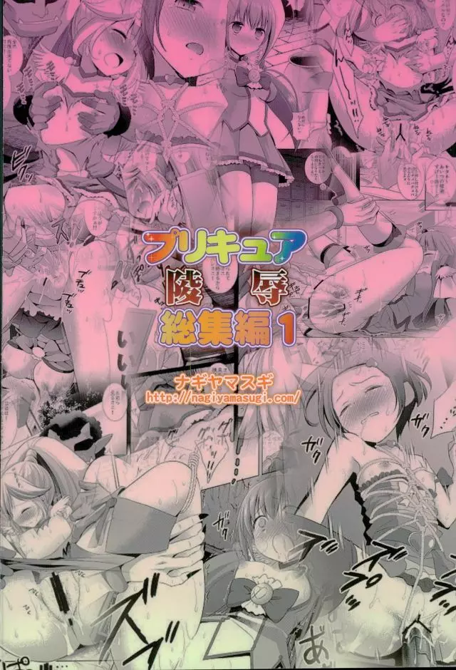 商品名プリキュア陵○総集編1 82ページ