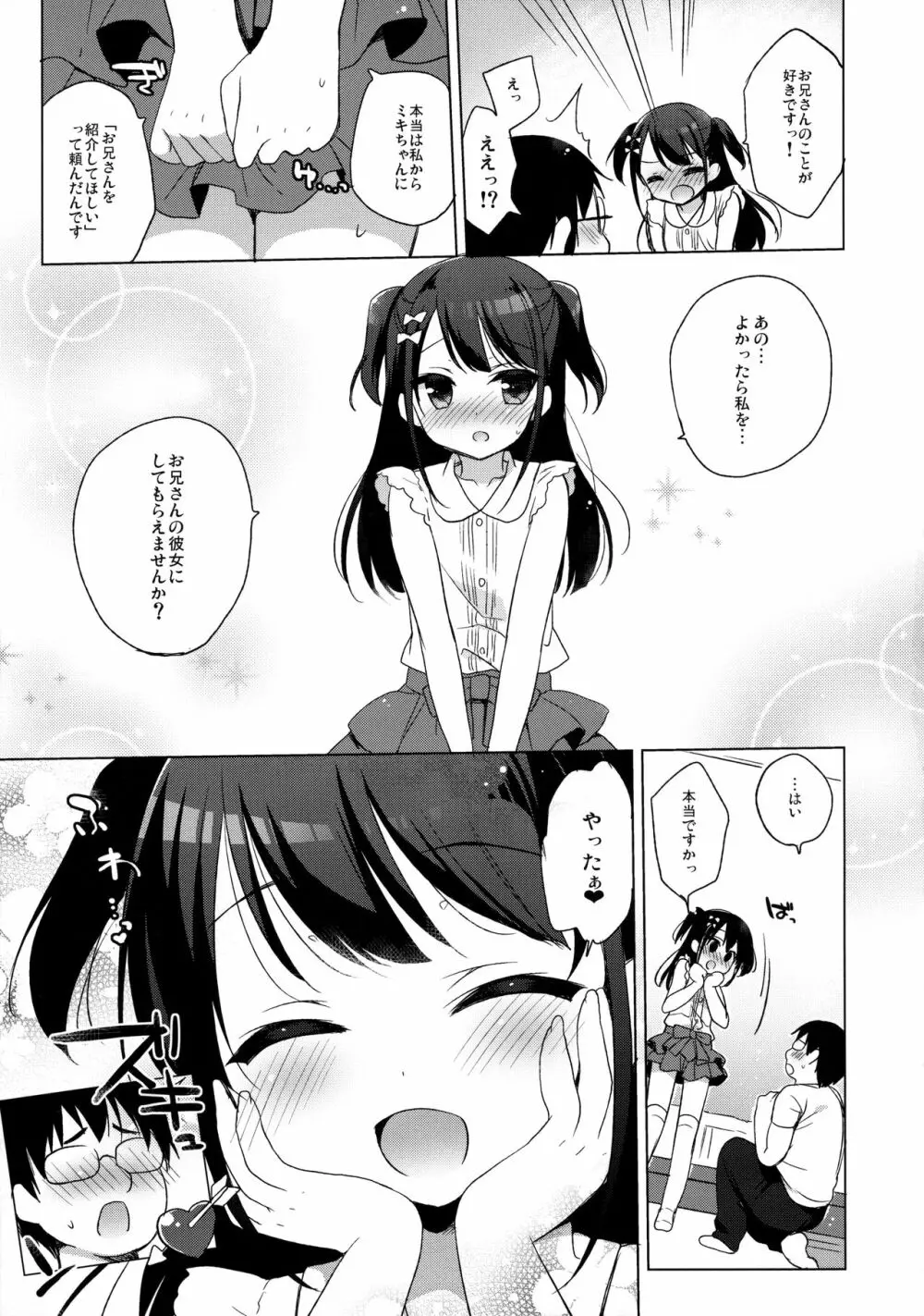 ひみつの撮影会 12ページ