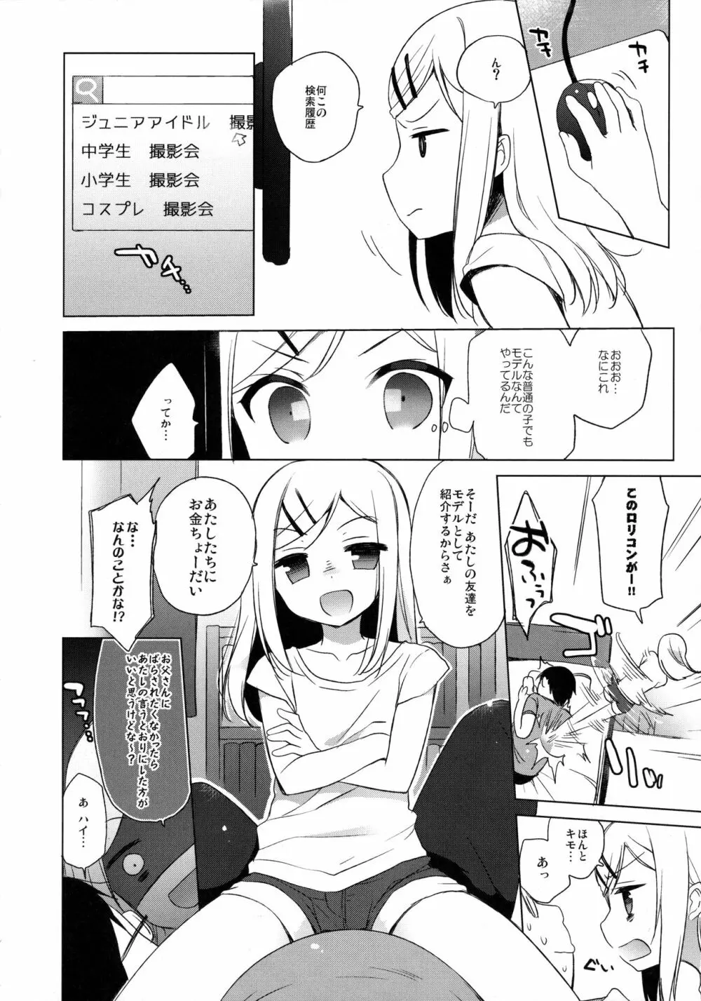 ひみつの撮影会 5ページ