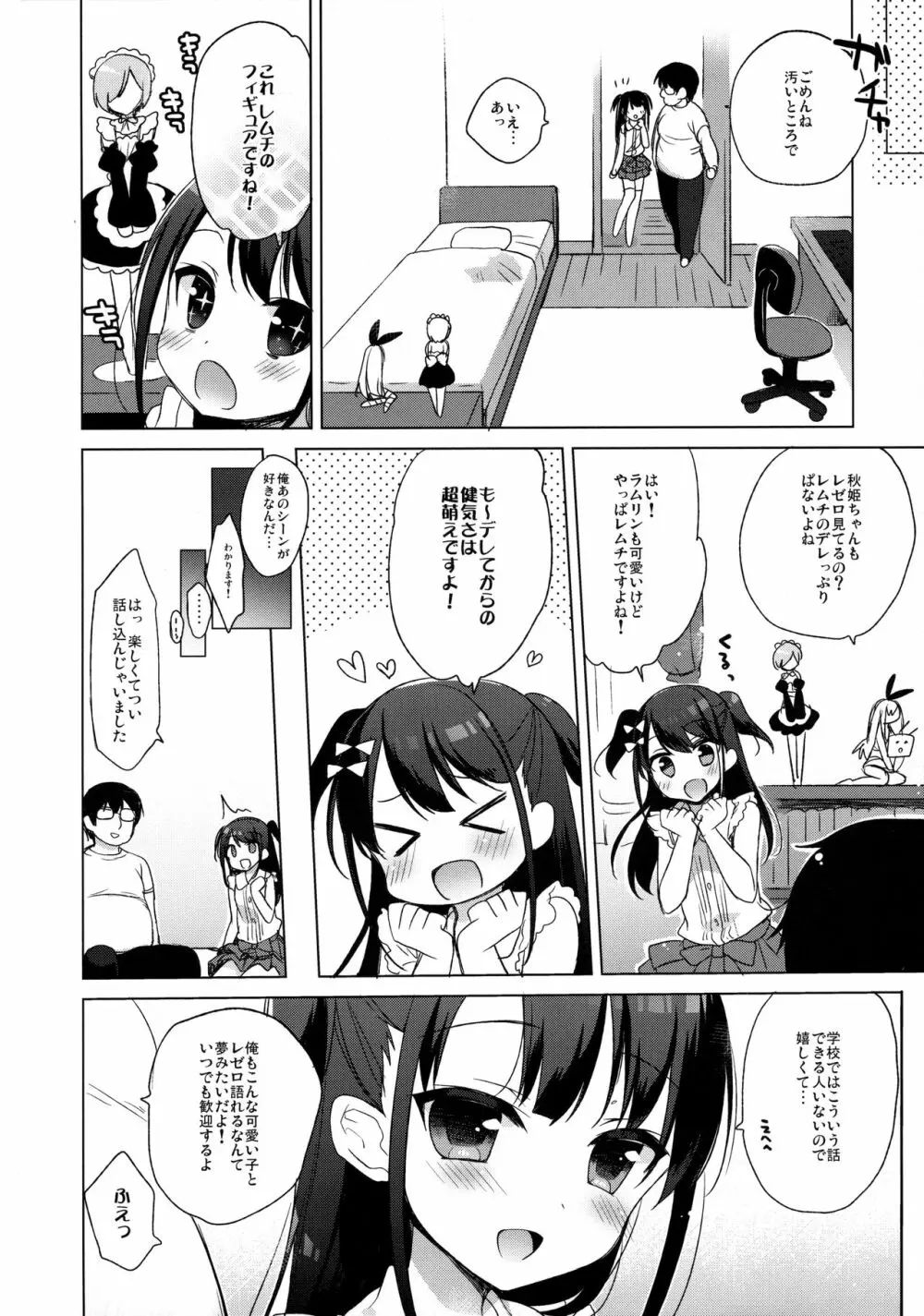 ひみつの撮影会 7ページ