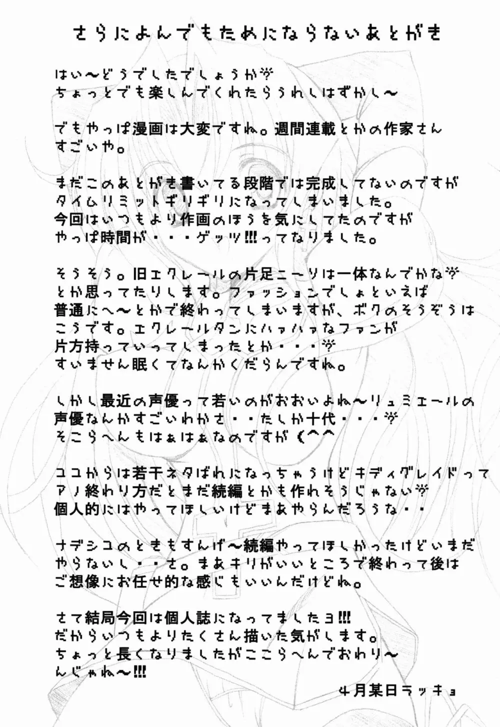 キディグレイドでハァハァしちゃう本 29ページ