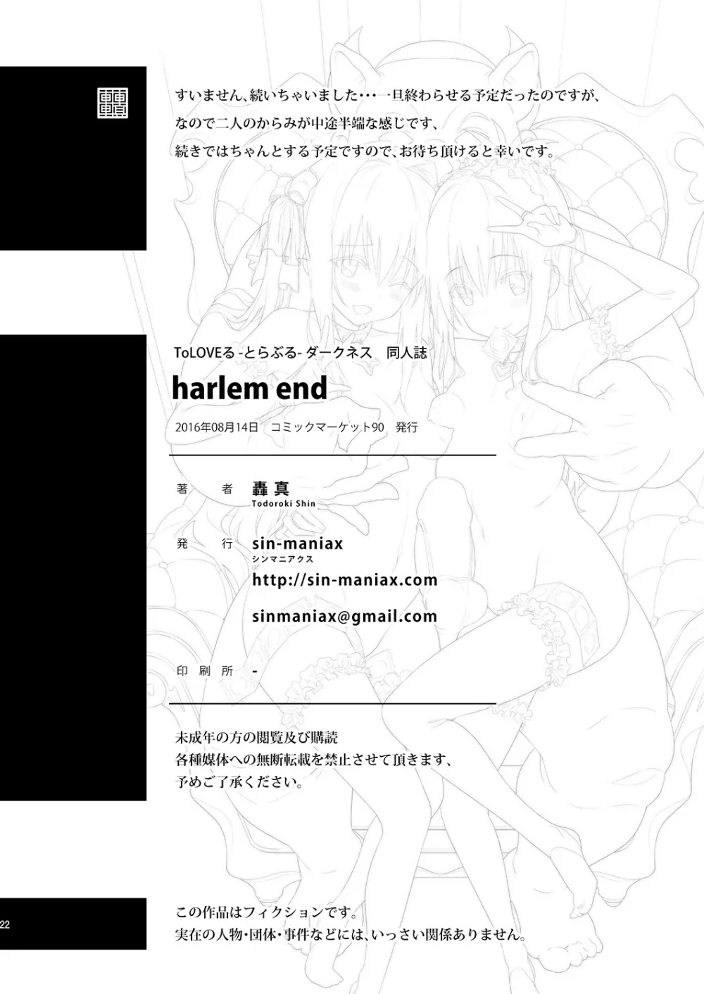 harlem end 21ページ