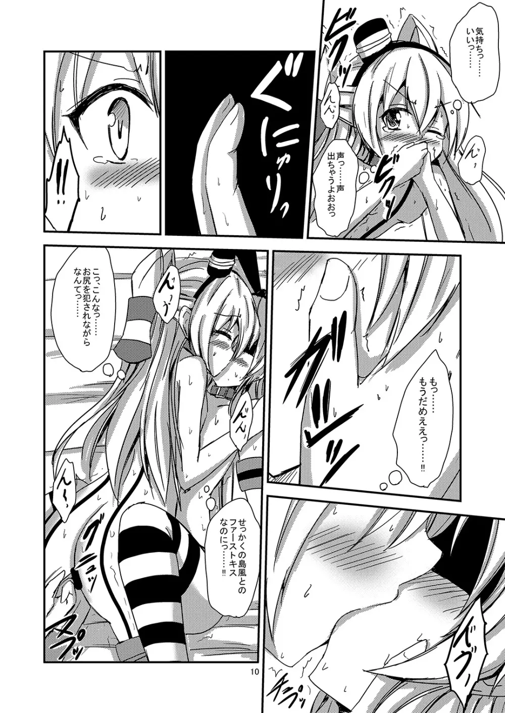 空母ヲ級ちゃんの天津風百合奴隷調教～目隠し島風調教編～ 11ページ