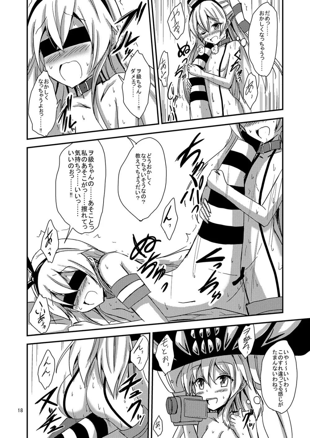 空母ヲ級ちゃんの天津風百合奴隷調教～目隠し島風調教編～ 19ページ