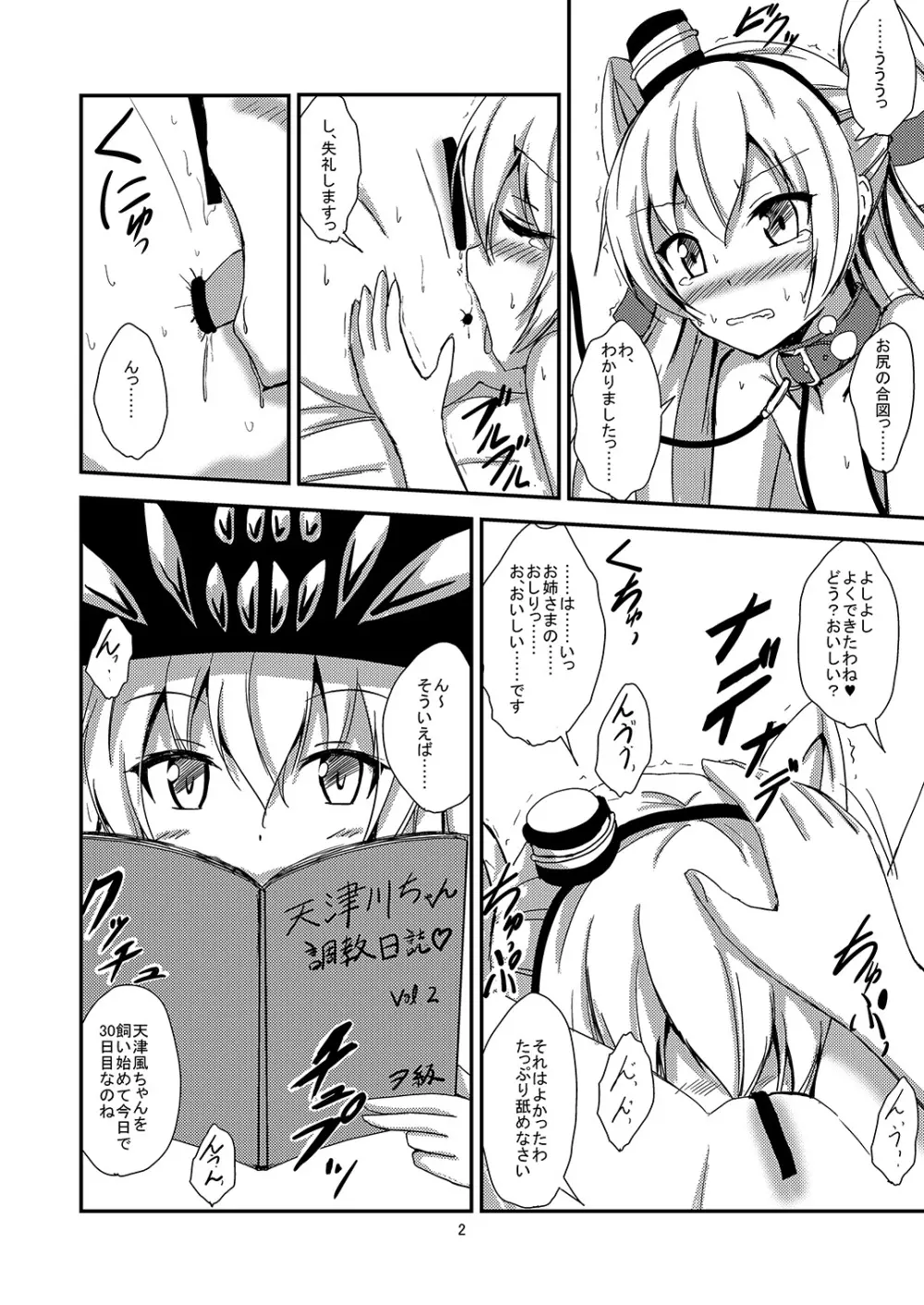 空母ヲ級ちゃんの天津風百合奴隷調教～目隠し島風調教編～ 3ページ