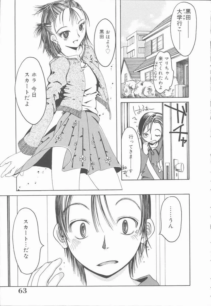 君を犯したい 65ページ