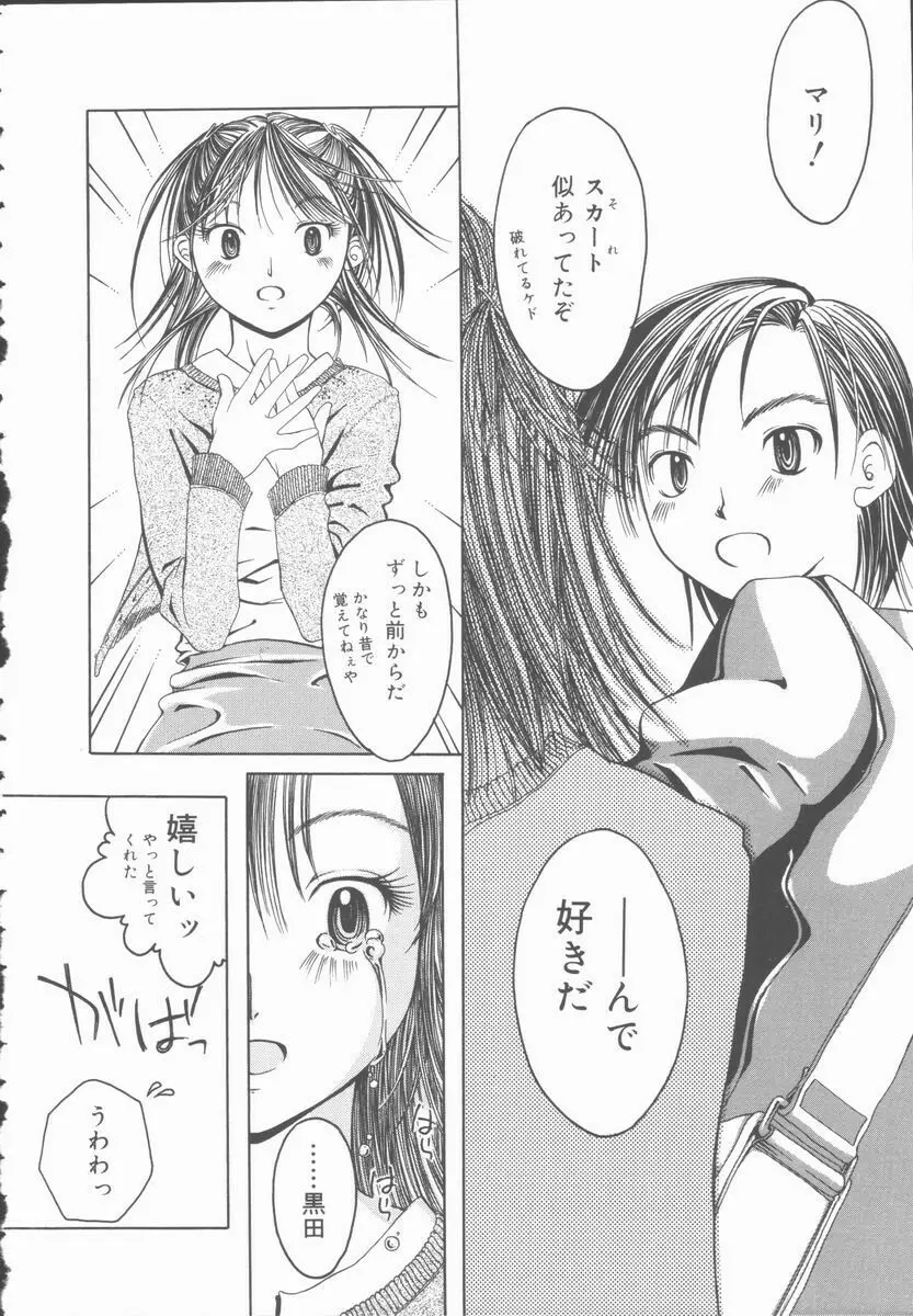 君を犯したい 72ページ