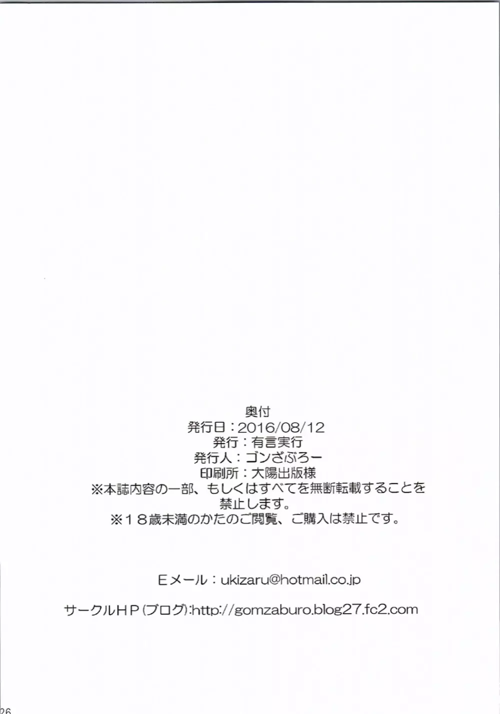 霊夢が俺の嫁っ!! 陸 25ページ