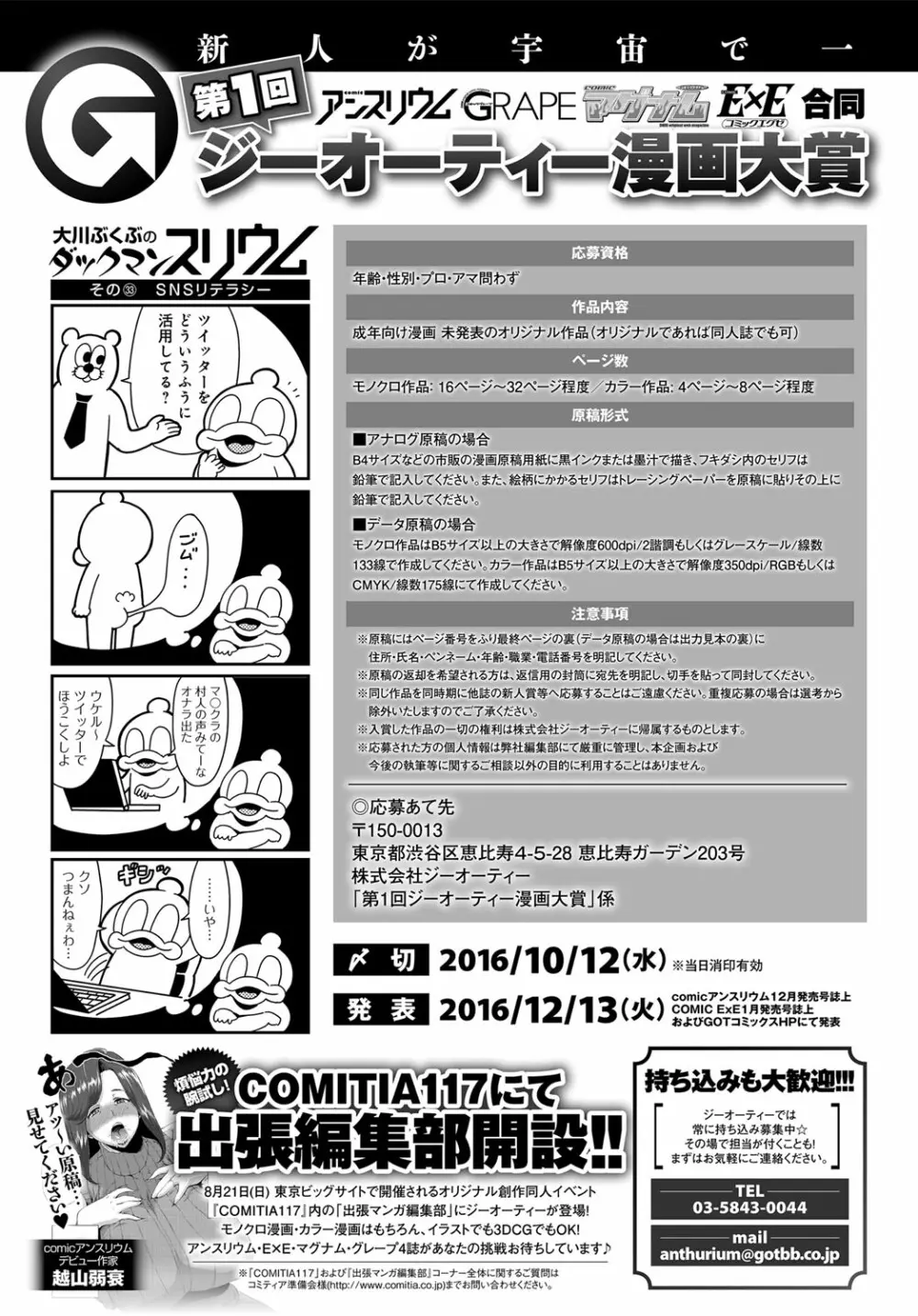 COMIC アンスリウム 2016年9月号 435ページ