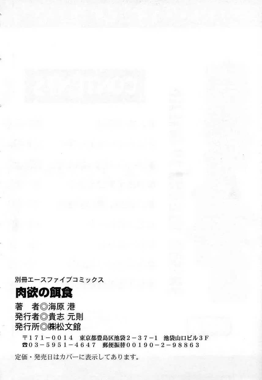 肉欲の餌食 149ページ