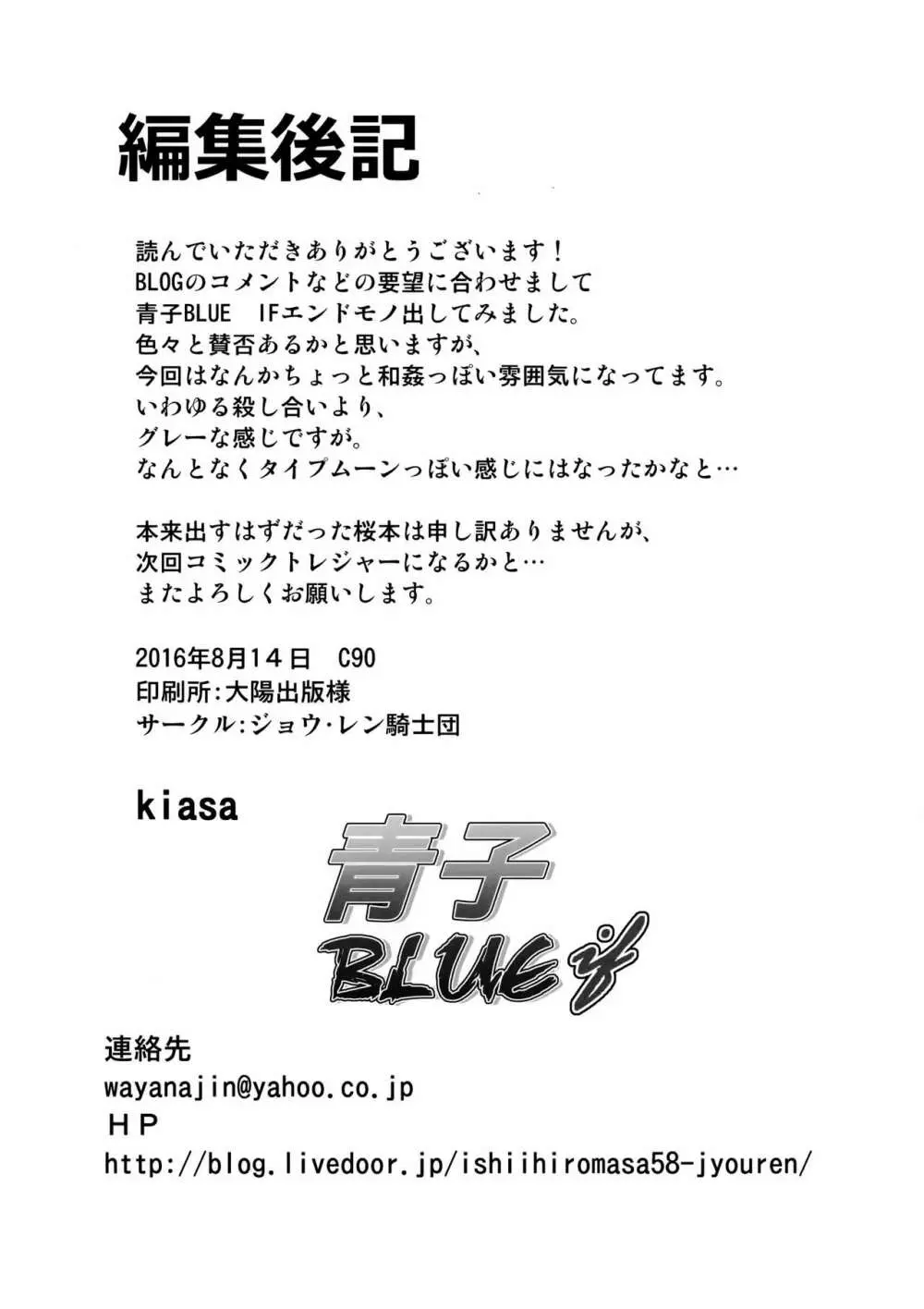 青子BLUE IF 43ページ