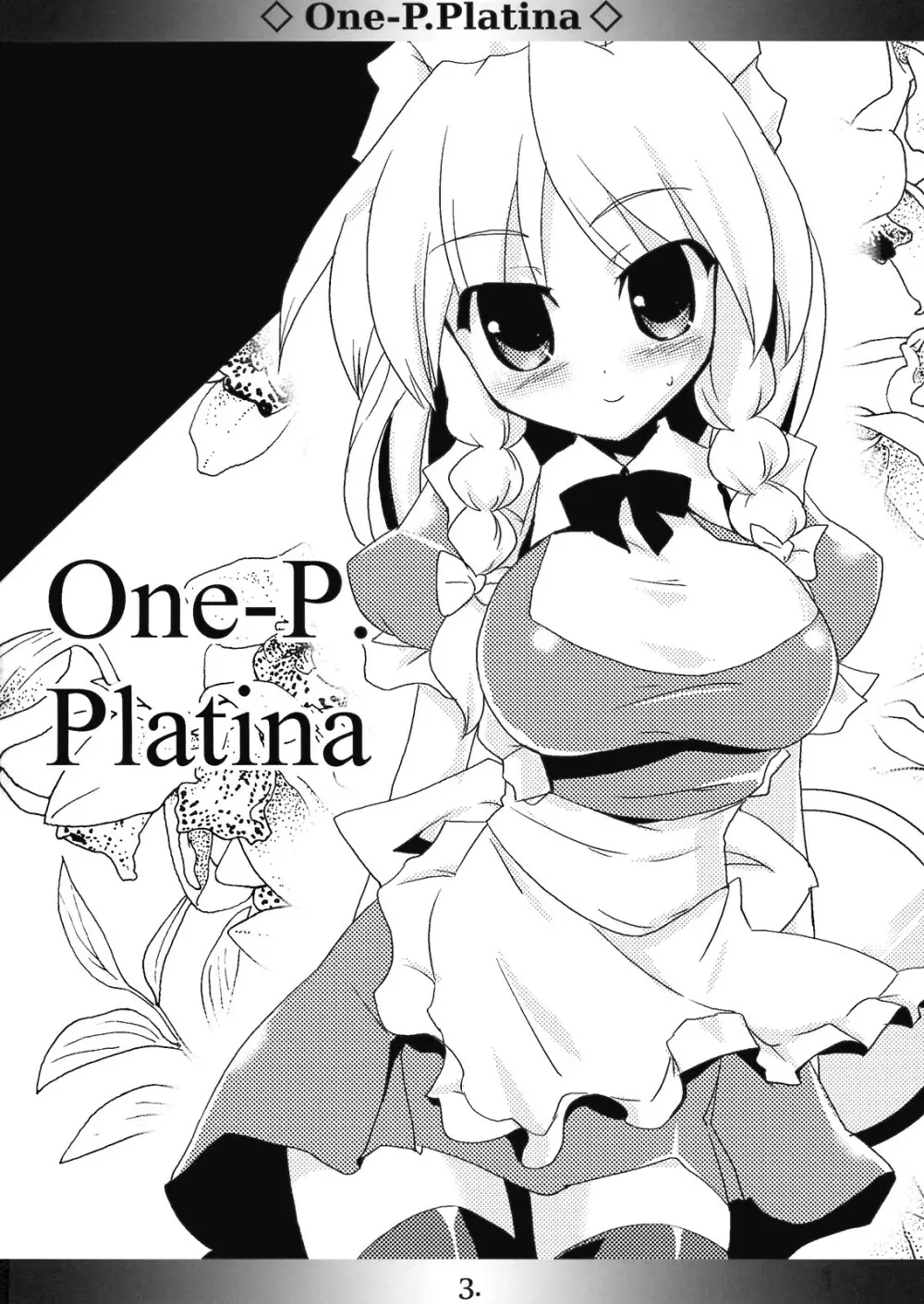 One-P.Platina 3ページ