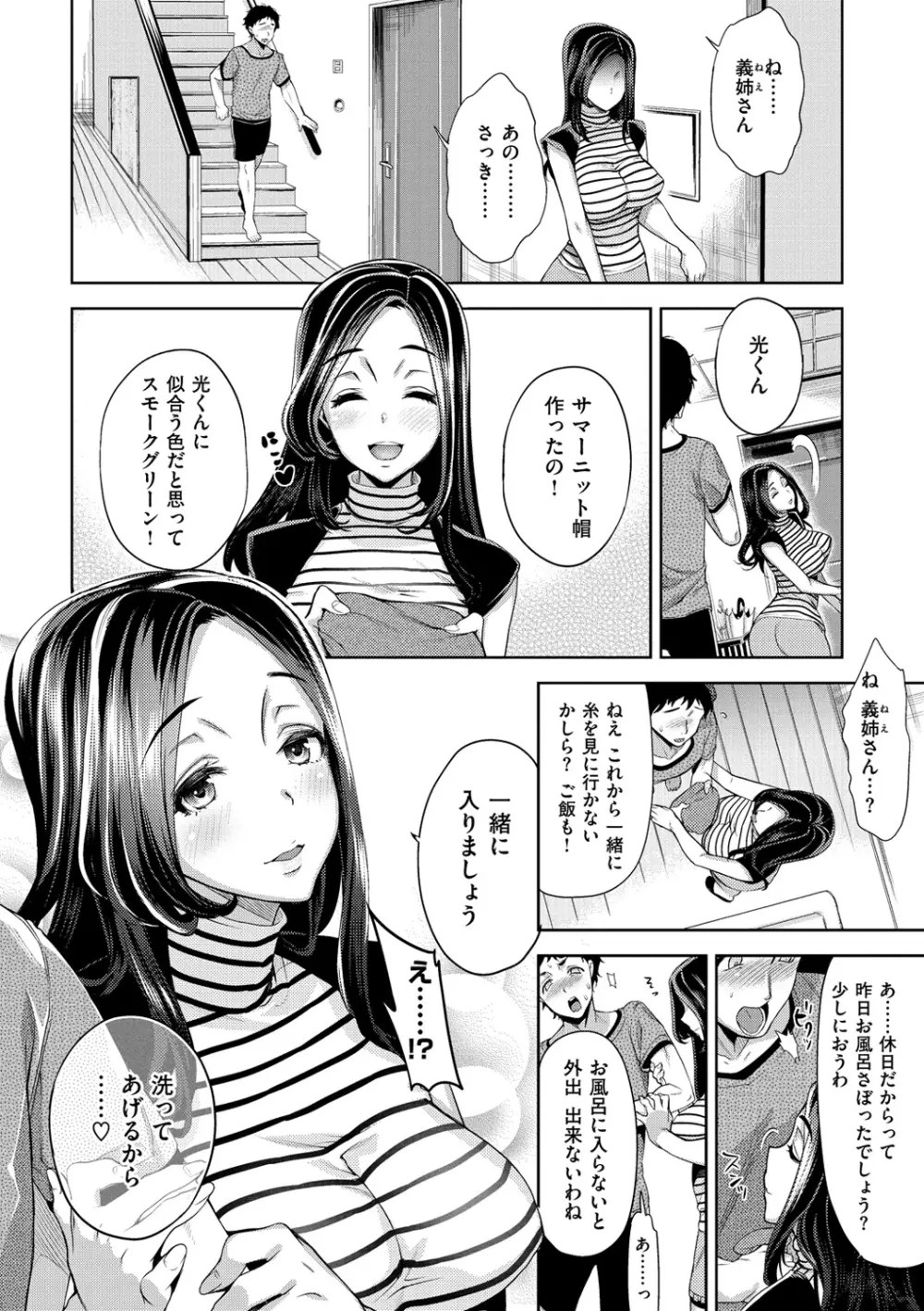 ふれて はいって とけあって… 199ページ