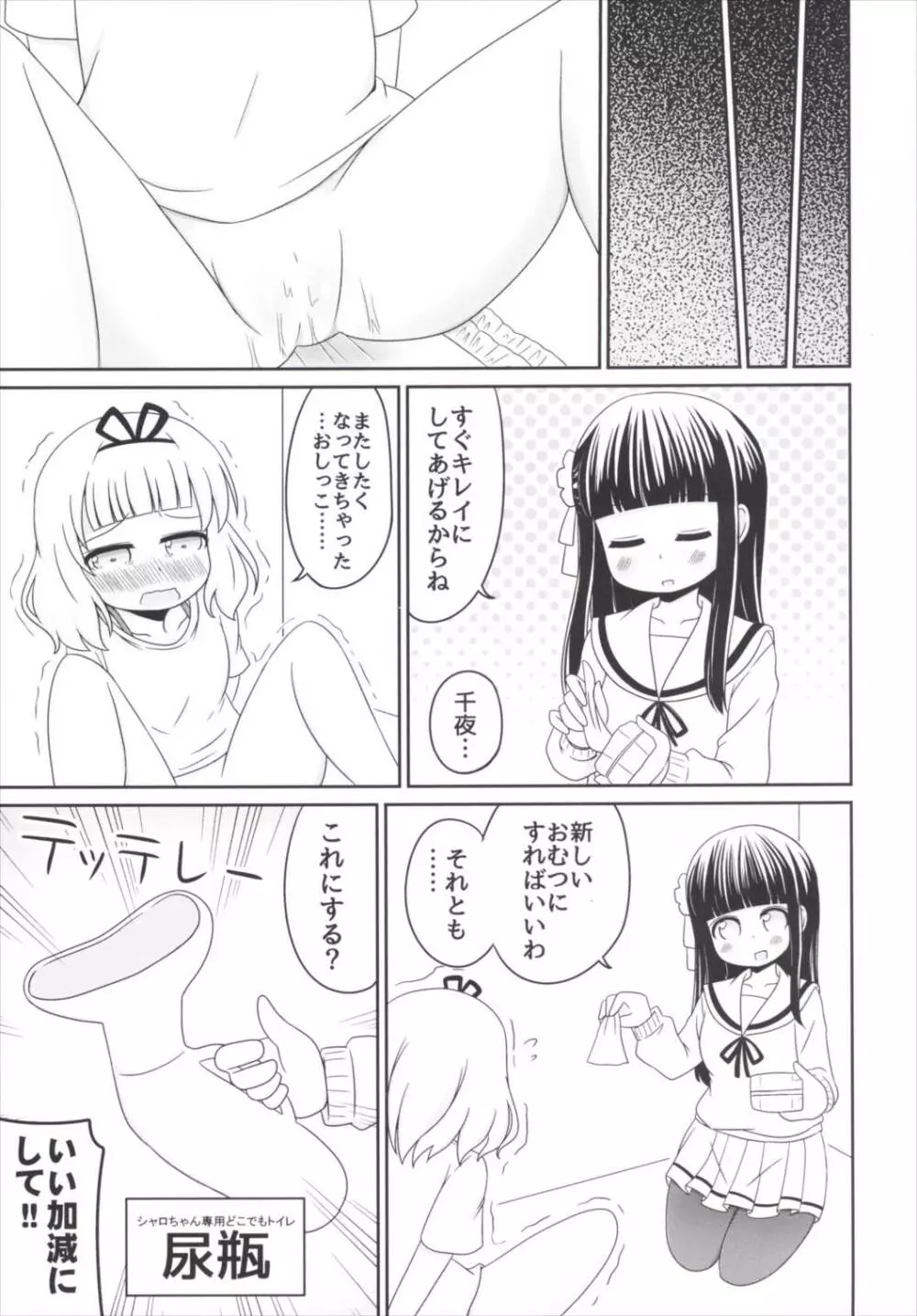 おもらしシャロちゃん姦察日記 10ページ