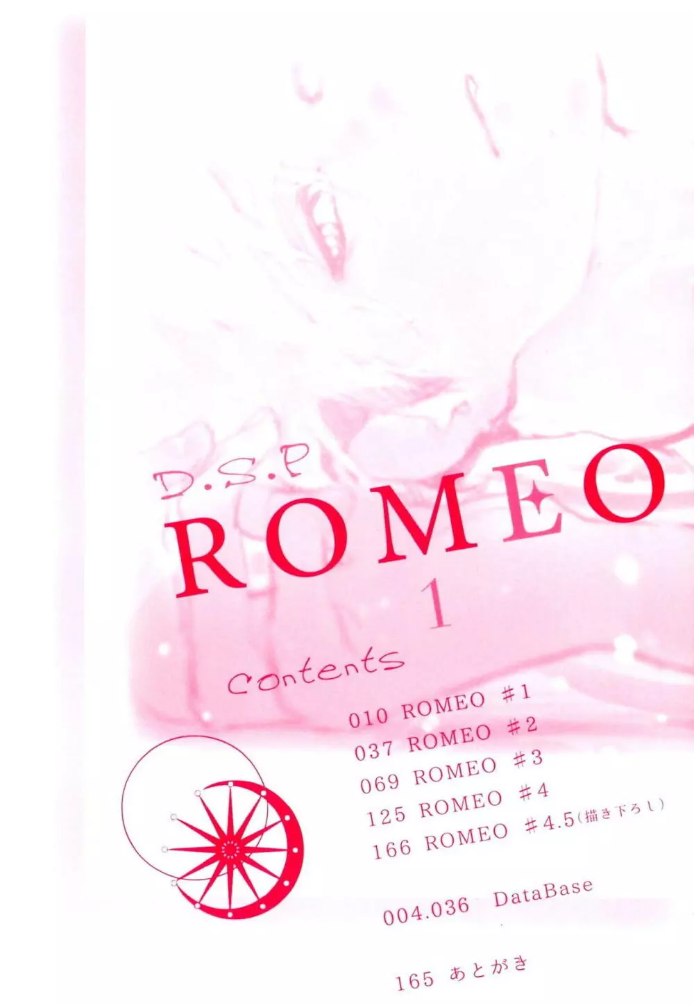 D.S.P Romeo 8ページ