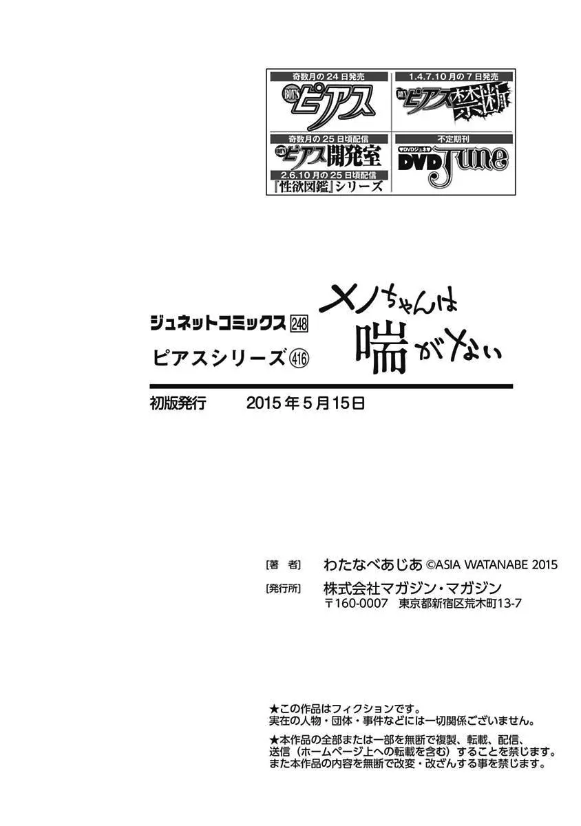 メノちゃん本当はきもちよくないんでしょっ 130ページ