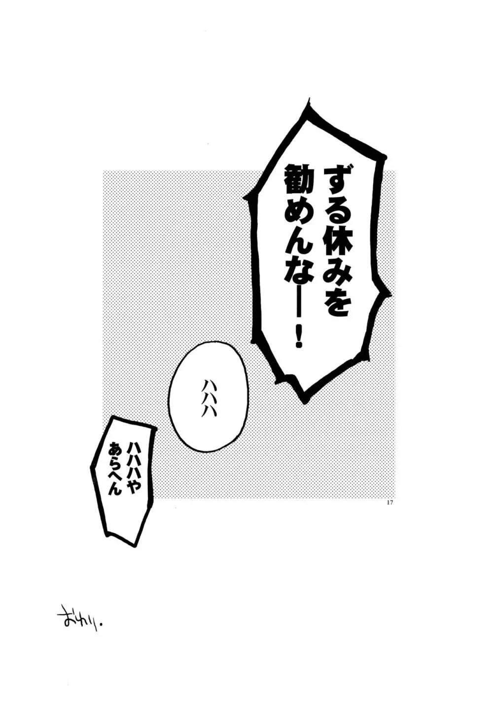 もし江口セーラが俺の嫁だったら 16ページ