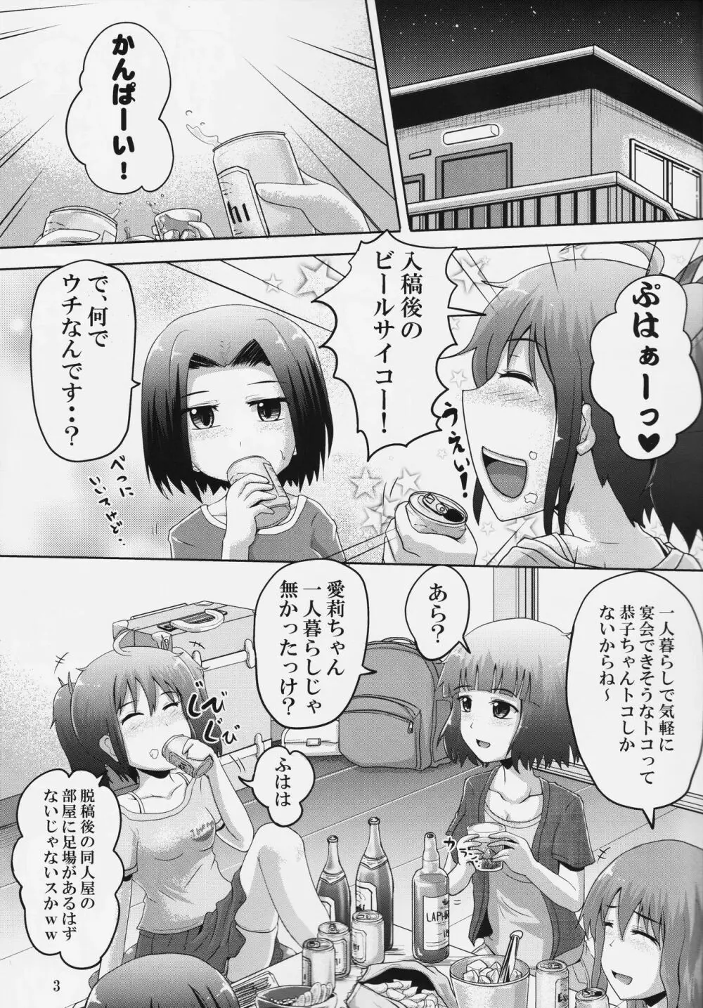 鈴の滴18 2ページ