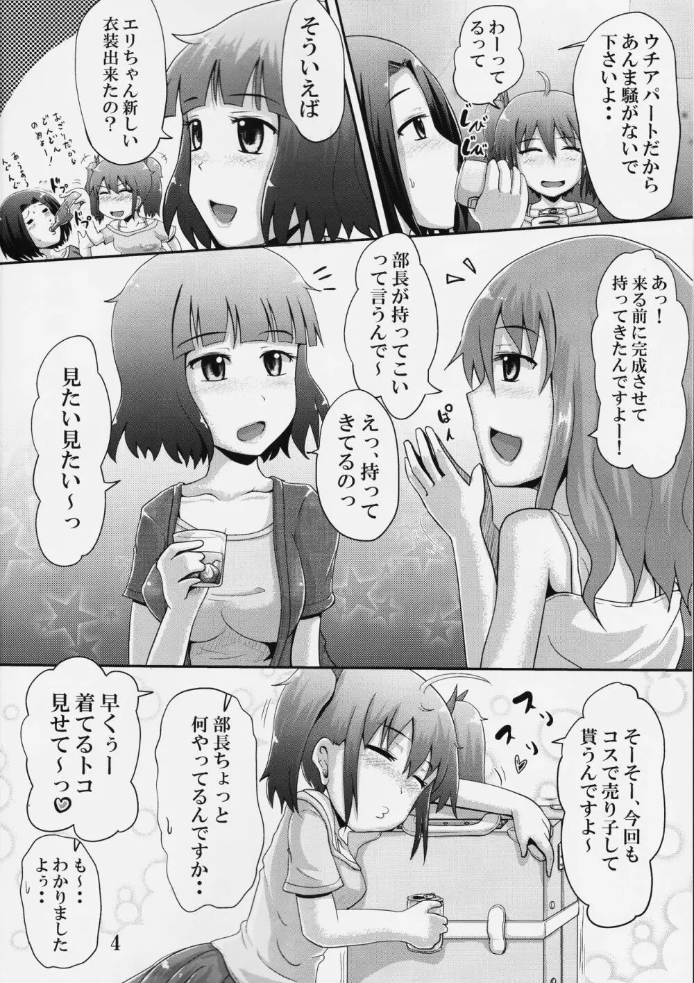 鈴の滴18 3ページ