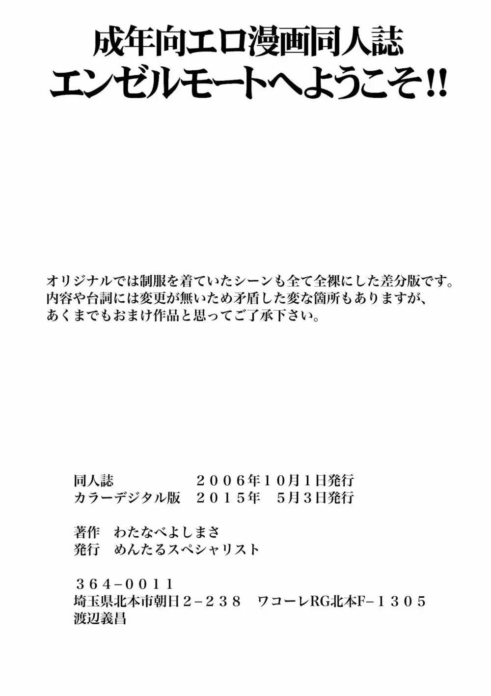 [めんたるスペシャリスト] エンゼルモートへようこそ! (ひぐらしのなく頃に) ヌードバージョン 44ページ