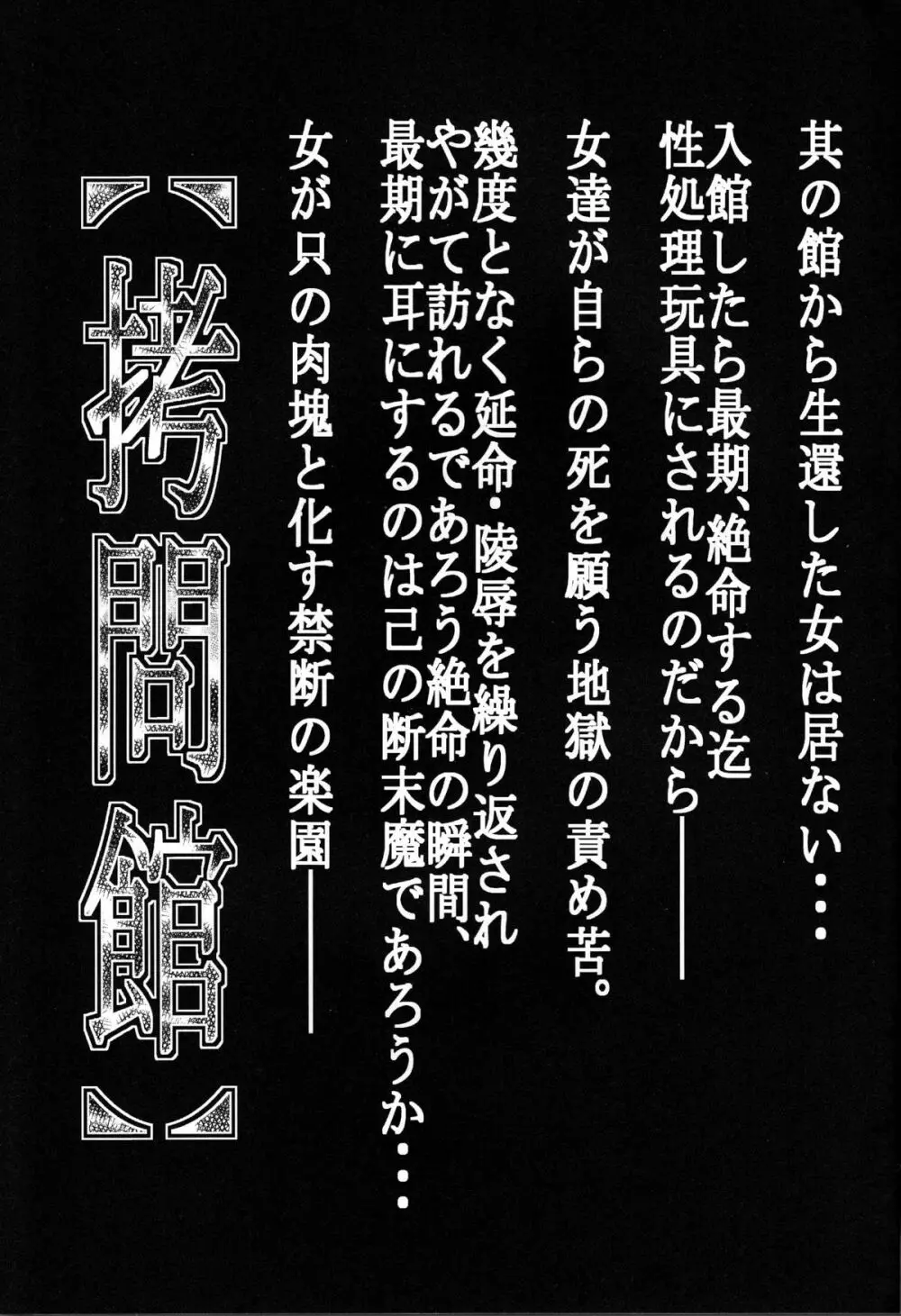 拷問館 鳴門篇 2ページ