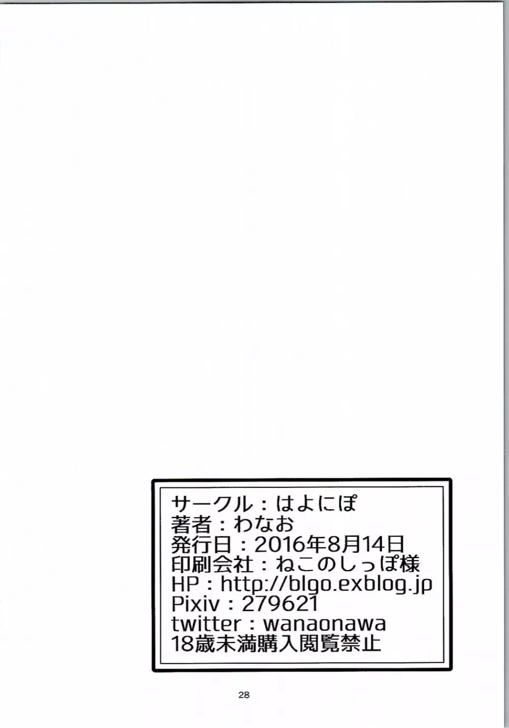 魔法の呪文で脱☆童貞 29ページ