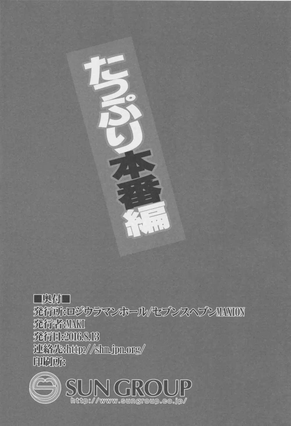 秘書艦扶桑とメイドさんごっこ たっぷり本番編 21ページ