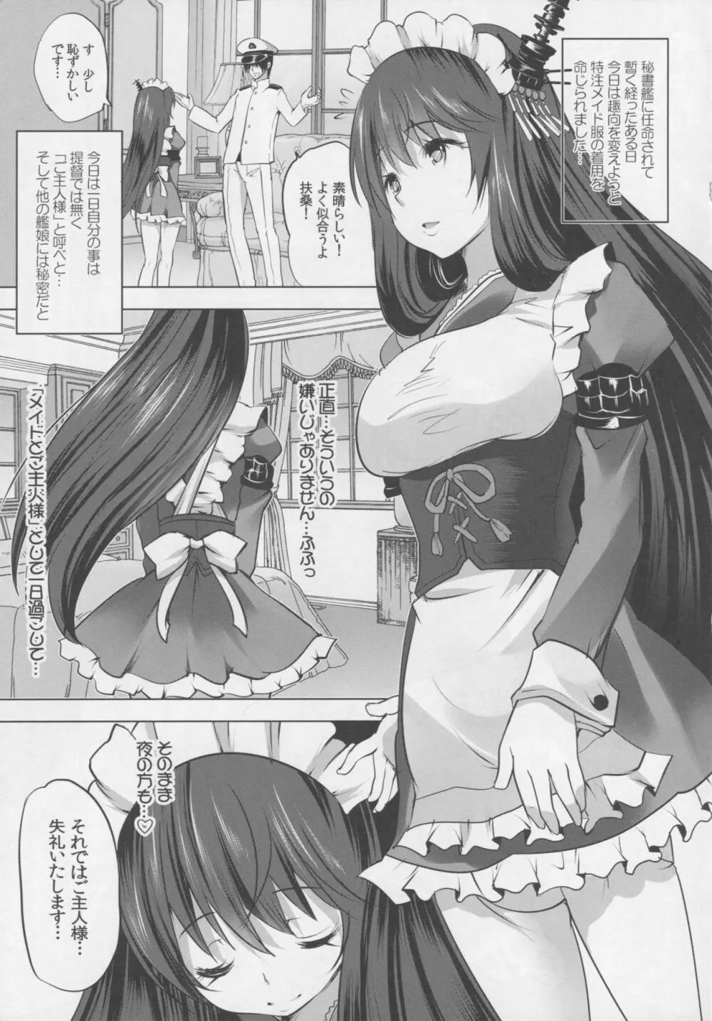 秘書艦扶桑とメイドさんごっこ たっぷり本番編 4ページ