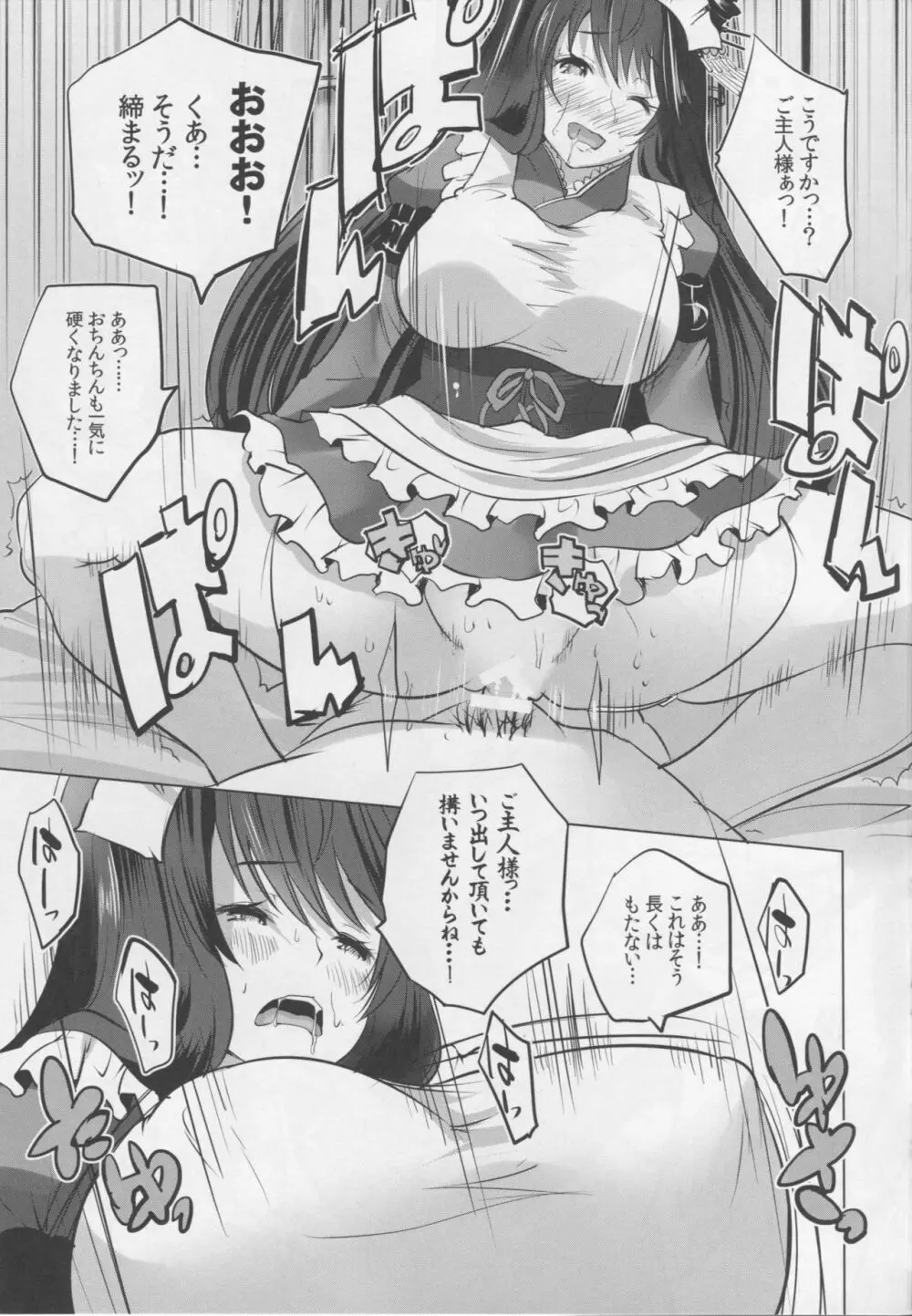 秘書艦扶桑とメイドさんごっこ たっぷり本番編 8ページ