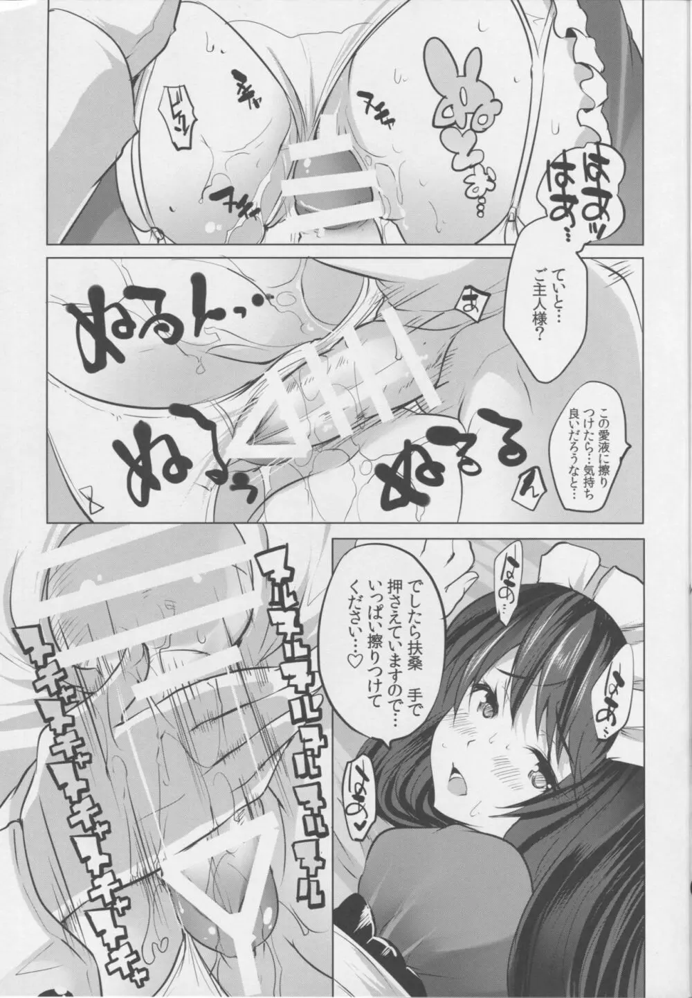 秘書艦扶桑とメイドさんごっこ じっくり前戯編 18ページ