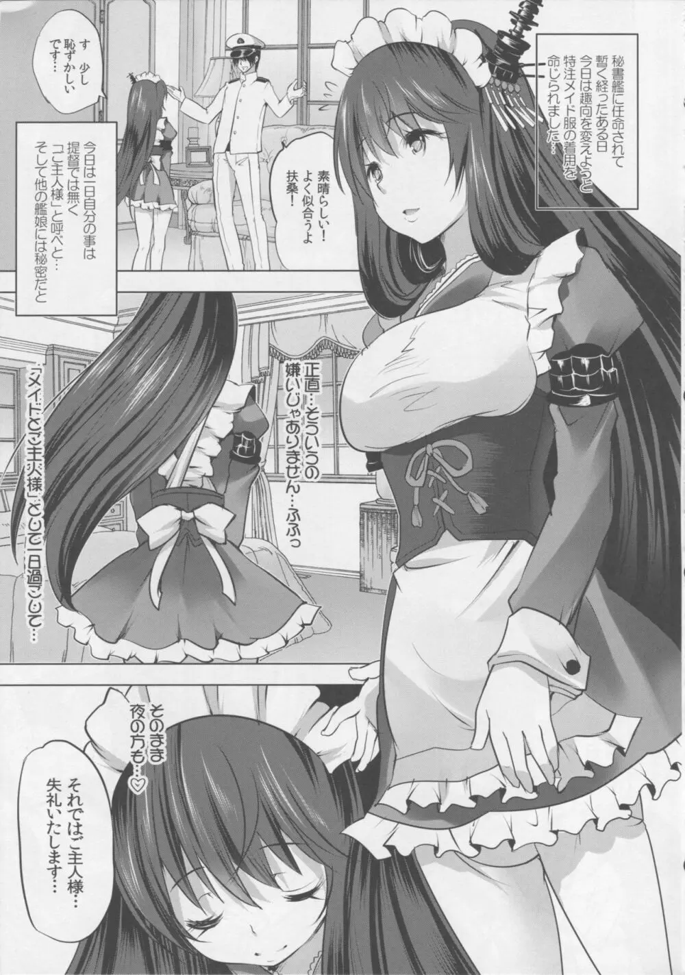 秘書艦扶桑とメイドさんごっこ じっくり前戯編 4ページ