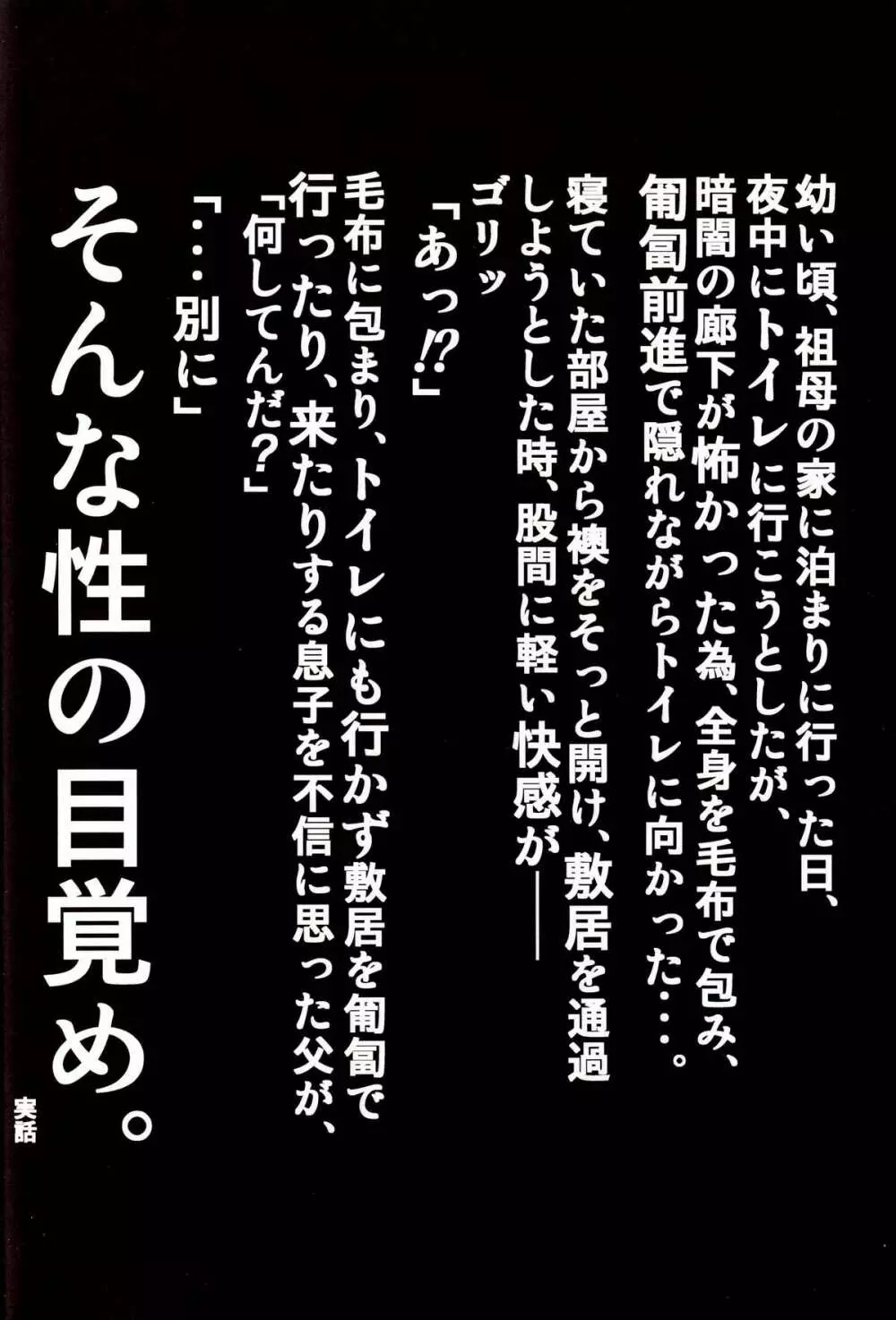 拷問館 全鉄篇 26ページ