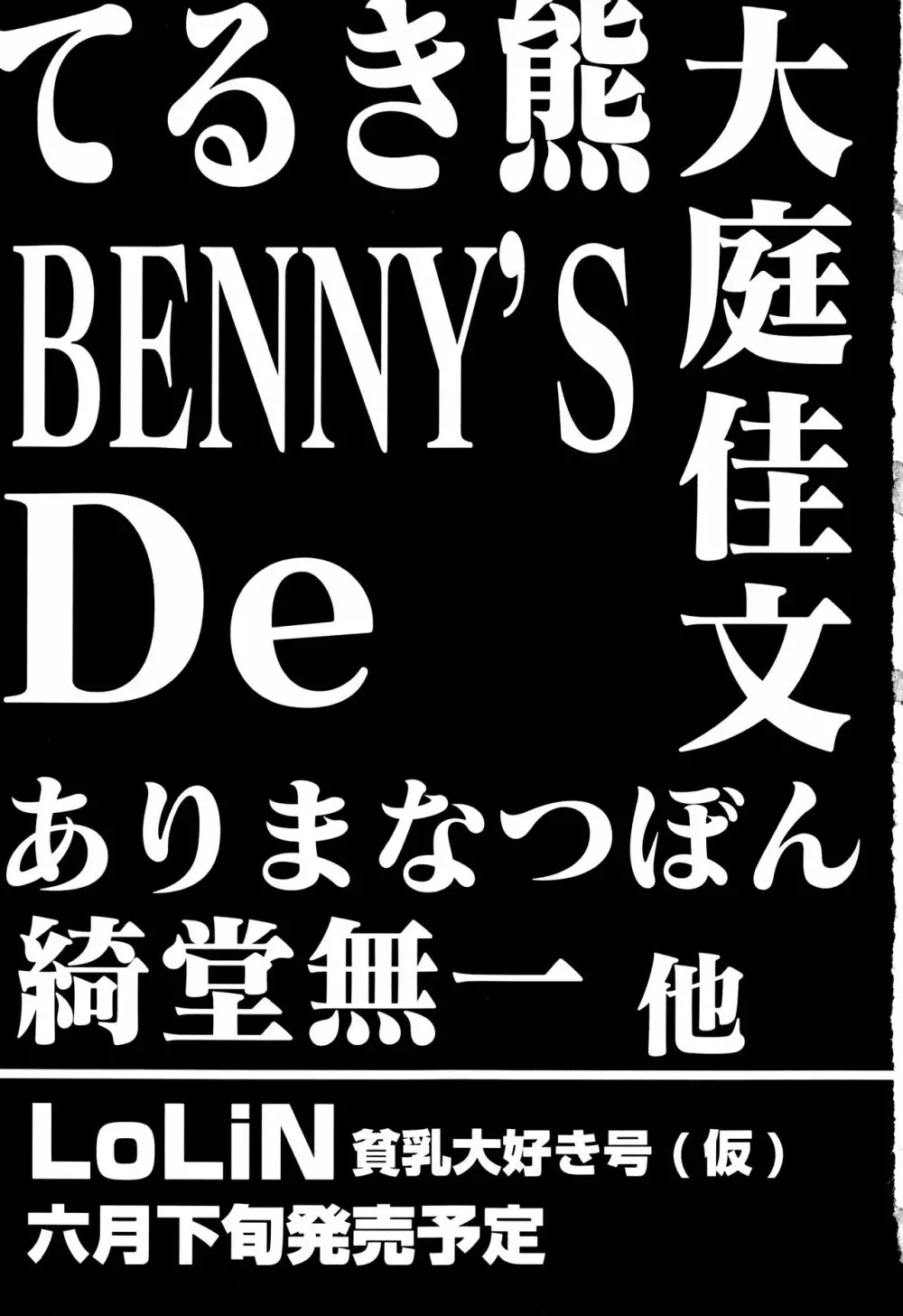 LoLiN はるが来た号 149ページ