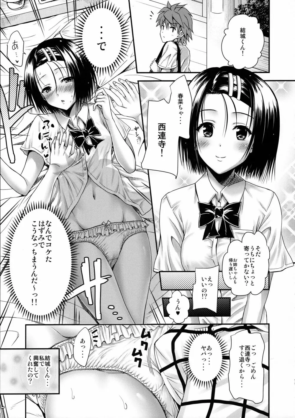 高LOVEる2 10ページ