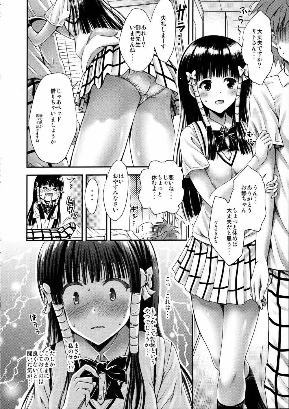 高LOVEる2 7ページ