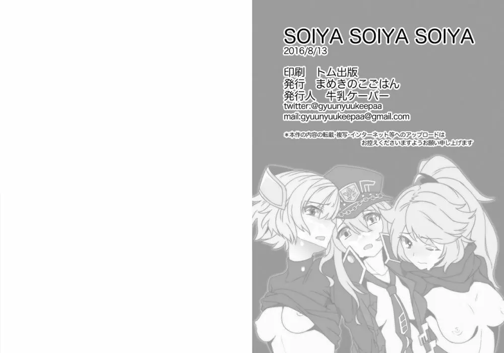 SOIYA SOIYA SOIYA 13ページ