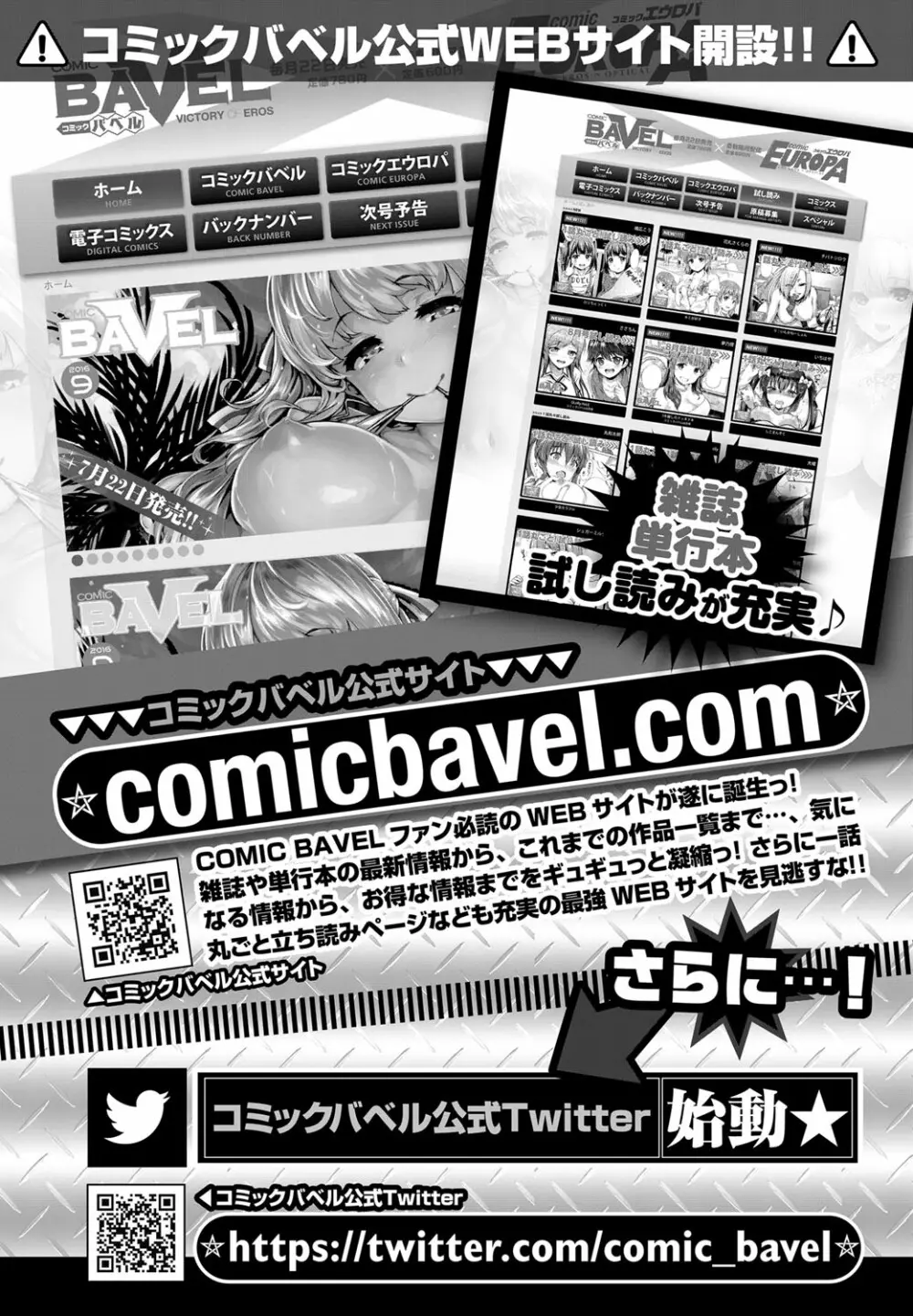 COMIC BAVEL 2016年9月号 377ページ