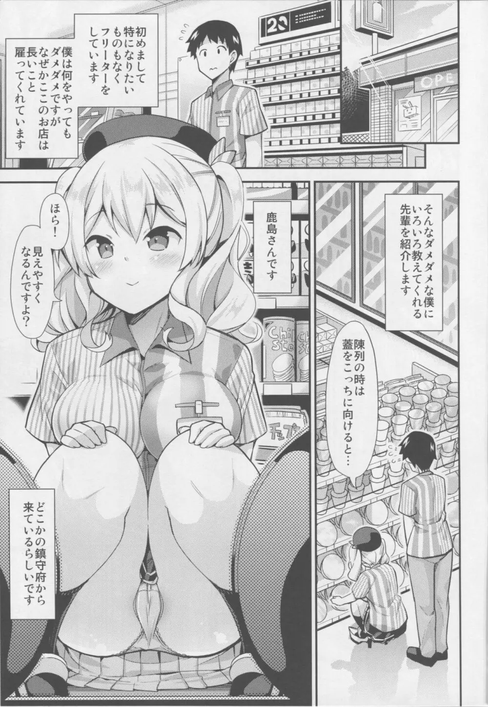 秘書艦の秘所6 凌辱されてる鹿島さんを助けてあまあまえっちする本。 4ページ