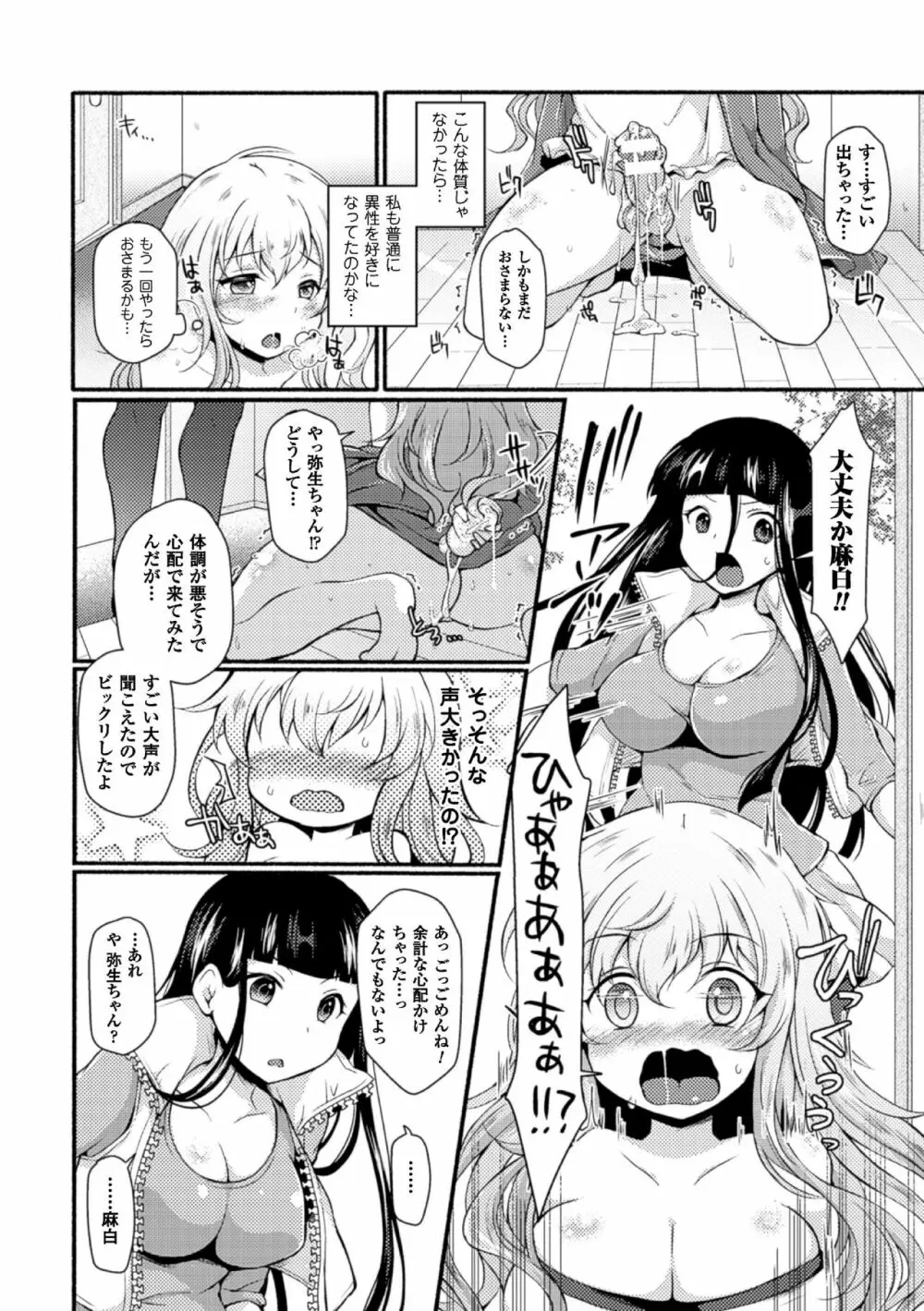 二次元コミックマガジン ふたなり娘に中出し孕ませ! Vol.1 30ページ