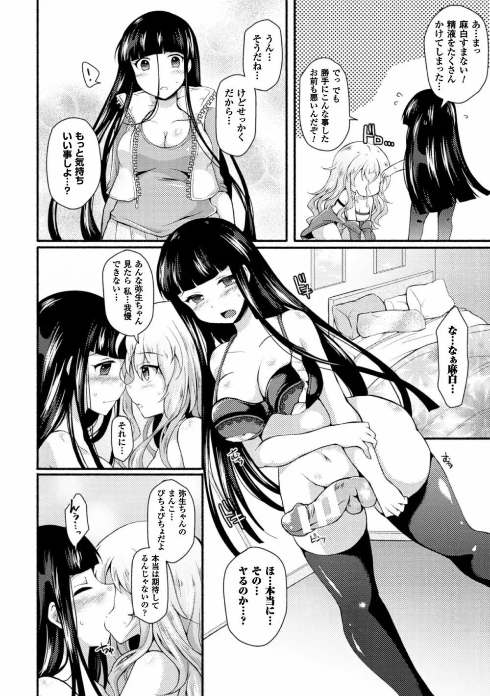 二次元コミックマガジン ふたなり娘に中出し孕ませ! Vol.1 36ページ