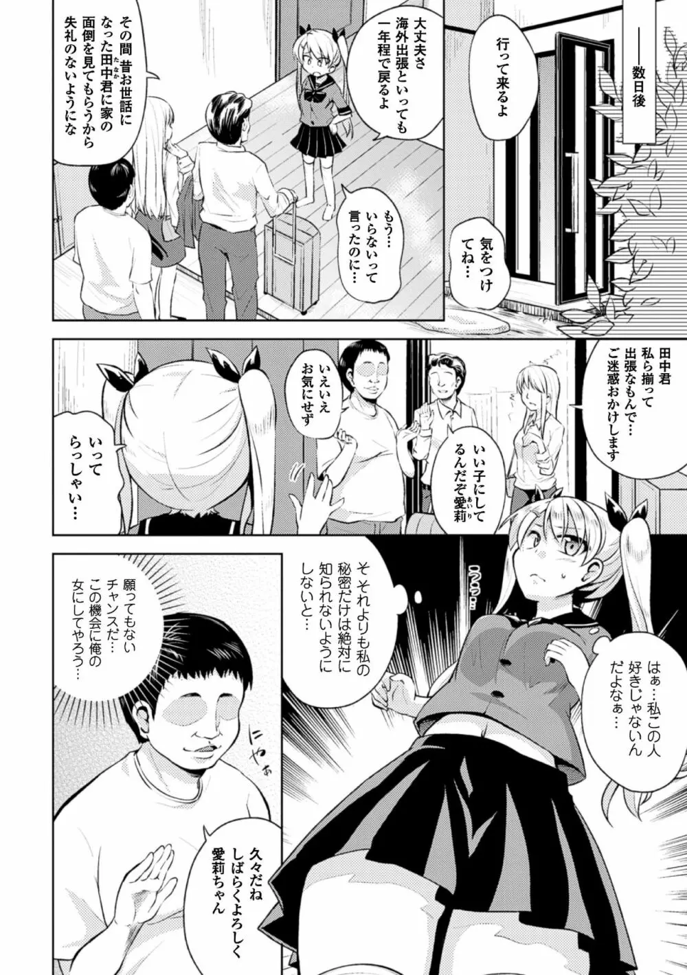 二次元コミックマガジン ふたなり娘に中出し孕ませ! Vol.1 46ページ