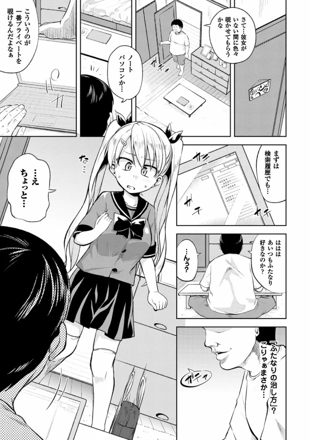 二次元コミックマガジン ふたなり娘に中出し孕ませ! Vol.1 47ページ